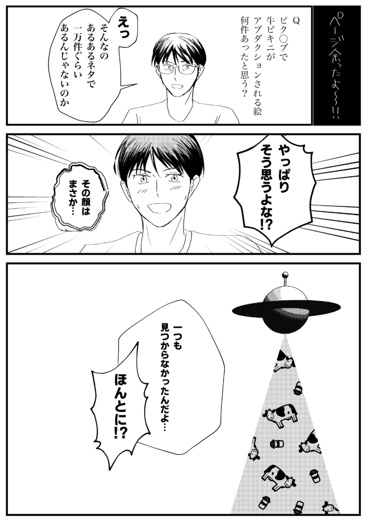 新刊に１ページ足りなかったから描いた漫画